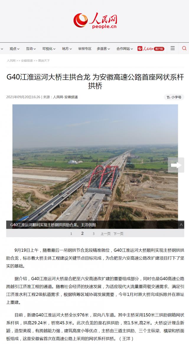 G40江淮运河大桥主拱合龙 为安徽高速公路首座网状系杆拱桥--安徽频道--人民网_副本.png