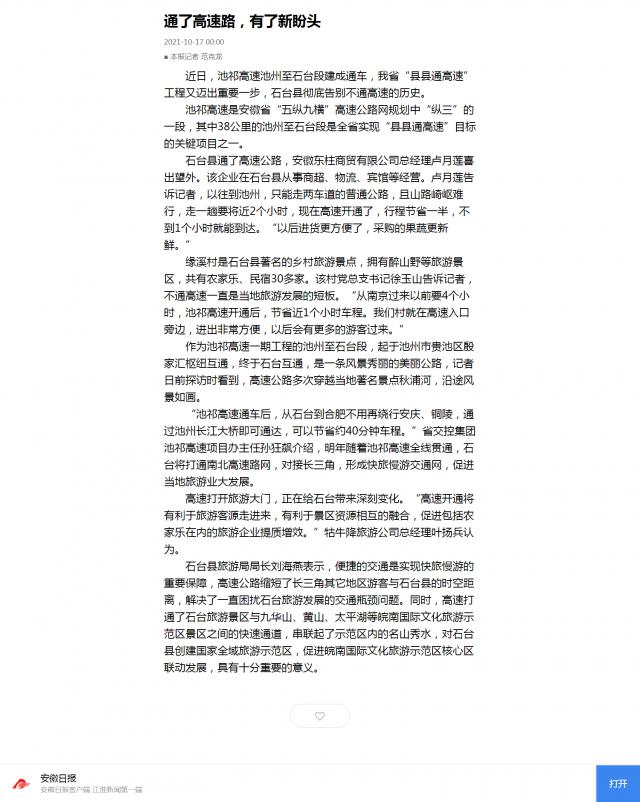 通了高速路，有了新盼头.png