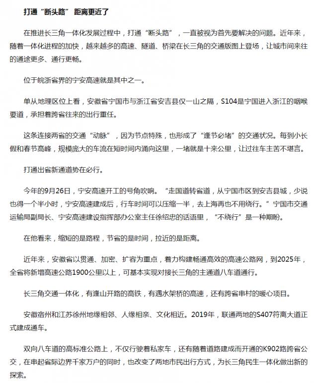 长三角交通一体化的安徽故事：打通断头路 拓宽舒心路 铺就致富路_副本.png