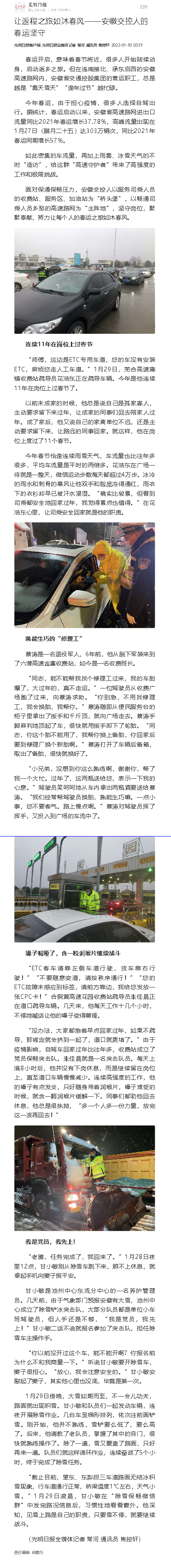 让返程之旅如沐春风——安徽交控人的春运坚守.png