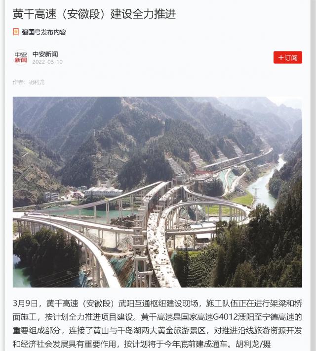 黄千高速（安徽段）建设全力推进.png