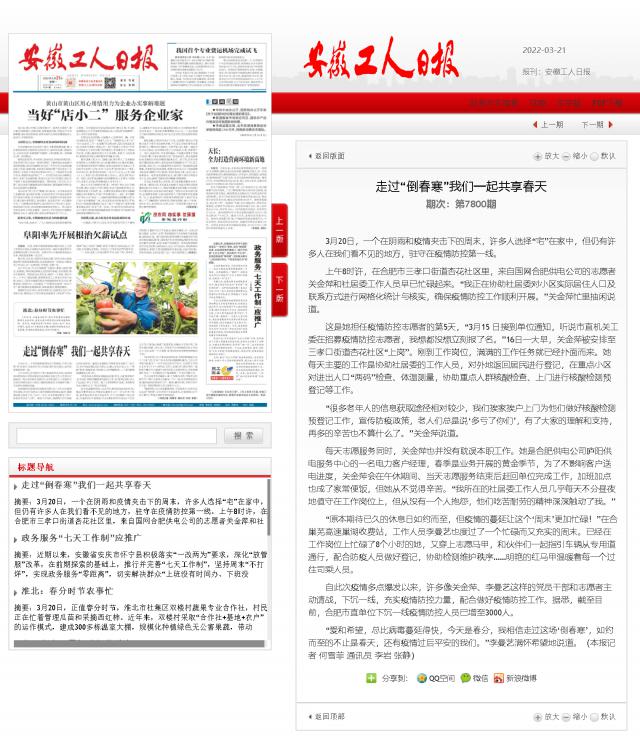 走过“倒春寒”我们一起共享春天 -安徽工人日报社.png