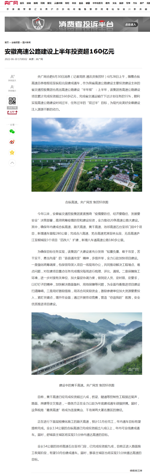 安徽高速公路建设上半年投资超160亿元.png