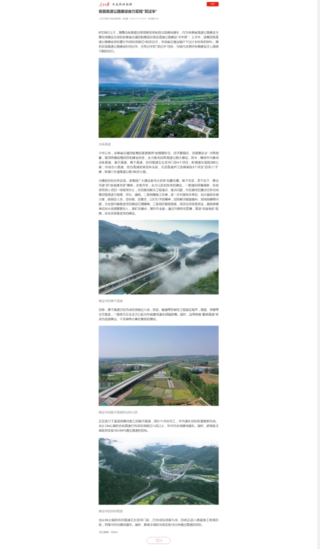 7.1安徽高速公路建设奋力实现“双过半”.png