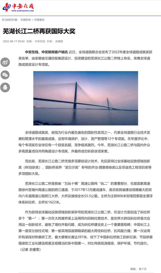 芜湖长江二桥再获国际大奖_中安在线.png