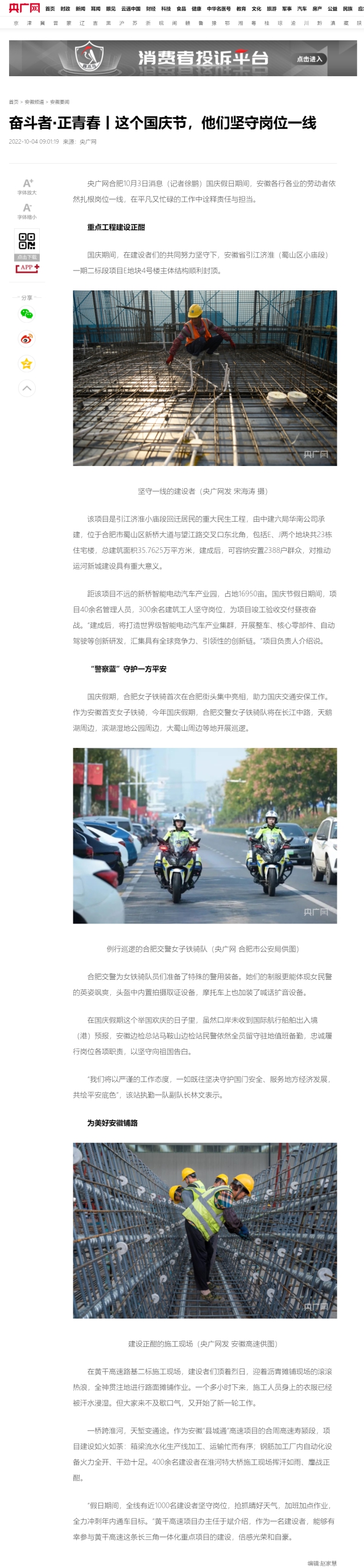 奋斗者·正青春丨这个国庆节，他们坚守岗位一线_央广网0.png